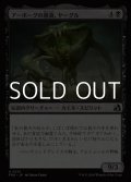 【日本語Foil】アーボーグの暴食、ヤーグル/Yargle, Glutton of Urborg