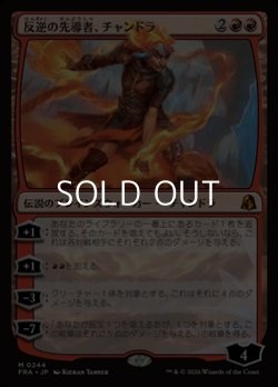 画像1: 【日本語Foil】反逆の先導者、チャンドラ/Chandra, Torch of Defiance