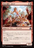 【日本語】浮かれ騒ぐ、ガリア/Gallia, the Merrymaker