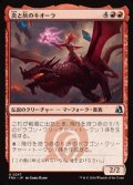 【日本語】炎と灰のキオーラ/Kiora of Fire and Ashes