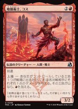画像1: 【日本語】地操術士、コス/Koth, the Geomancer