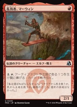 画像1: 【日本語】乱伐者、マーウィン/Marwyn, the Clearcutter
