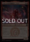 【日本語】イゼットの火花魔道士、トミク/Tomik, Izzet Sparkmage
