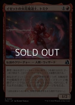 画像1: 【日本語Foil】イゼットの火花魔道士、トミク/Tomik, Izzet Sparkmage