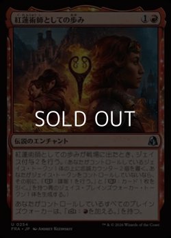 画像1: 【日本語Foil】紅蓮術師としての歩み/Way of the Pyromancer