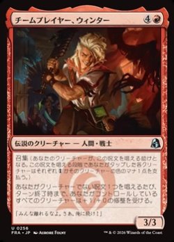 画像1: 【日本語Foil】チームプレイヤー、ウィンター/Winter, Team Player