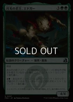 画像1: 【日本語Foil】月光の君主、エドガー/Edgar, Moonlit Sovereign