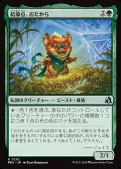 画像1: 【日本語】結節点、おたから/Loot, the Nexus