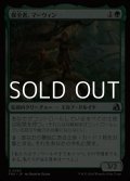 【日本語Foil】保全者、マーウィン/Marwyn, the Preserver
