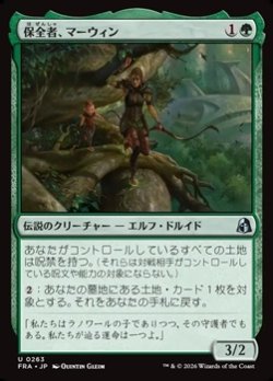 画像1: 【日本語】保全者、マーウィン/Marwyn, the Preserver