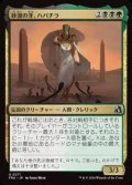 【日本語】砂漠の牙、ハパチラ/Hapatra, the Desert Fang