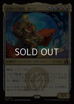 画像1: 【日本語Foil】金色の守護者、カーン/Karn, Gilded Guardian