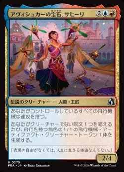 画像1: 【日本語】アヴィシュカーの宝石、サヒーリ/Saheeli, Jewel of Avishkar
