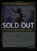 【日本語Foil】鋭き一瞥、ヴラスカ/Vraska, the Cutting Glare