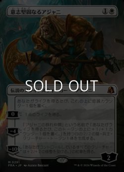 画像1: ☆特殊枠【日本語】意志堅固なるアジャニ/Ajani Resolute