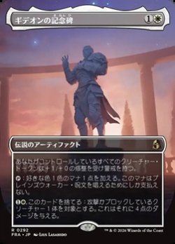 画像1: ☆特殊枠【日本語Foil】ギデオンの記念碑/Gideon's Memorial