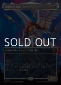 ☆特殊枠【日本語Foil】黎明の大天使、ライラ/Lyra, Archangel of Dawn