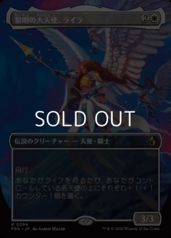 画像1: ☆特殊枠【日本語】黎明の大天使、ライラ/Lyra, Archangel of Dawn