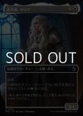 ☆特殊枠【日本語Foil】生存者、サリア/Thalia, the Survivor
