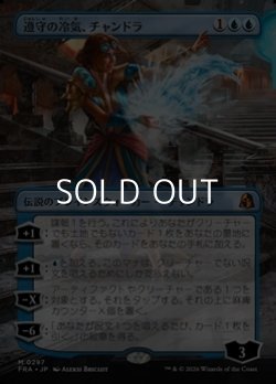 画像1: ☆特殊枠【日本語Foil】遵守の冷気、チャンドラ/Chandra, Chill of Compliance