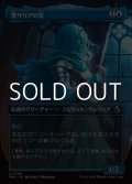 ☆特殊枠【日本語Foil】聖サリアの霊/Geist of Saint Thalia