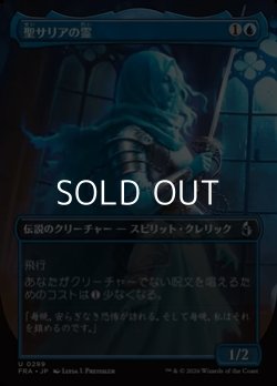 画像1: ☆特殊枠【日本語Foil】聖サリアの霊/Geist of Saint Thalia