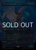 ☆特殊枠【日本語Foil】トレイリアの大天使、ライラ/Lyra, Tolarian Archangel