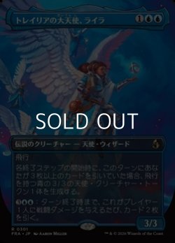 画像1: ☆特殊枠【日本語】トレイリアの大天使、ライラ/Lyra, Tolarian Archangel
