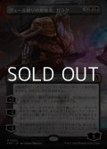 ☆特殊枠【日本語Foil】ヴェール被りの解体者、ガラク/Garruk, Veiled Butcher