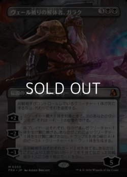 画像1: ☆特殊枠【日本語】ヴェール被りの解体者、ガラク/Garruk, Veiled Butcher