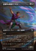 ☆特殊枠【日本語】金剛刃の魔道士、テヨ/Teyo, Diamondblade Mage