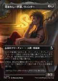 ☆特殊枠【日本語Foil】苛まれし一匹狼、ウィンター/Winter, Tormented Loner
