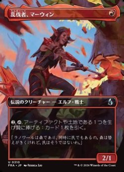 画像1: ☆特殊枠【日本語】乱伐者、マーウィン/Marwyn, the Clearcutter