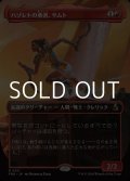 ☆特殊枠【日本語Foil】ハゾレトの勇者、サムト/Samut, Hazoret's Champion