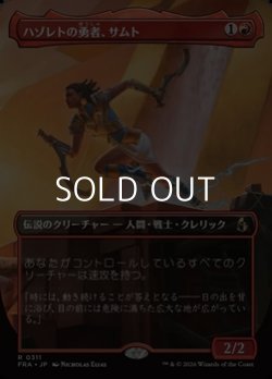 画像1: ☆特殊枠【日本語Foil】ハゾレトの勇者、サムト/Samut, Hazoret's Champion