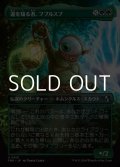 ☆特殊枠【日本語Foil】道を知る者、フブルスプ/Fblthp, Knows the Way