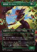 ☆特殊枠【日本語】保全者、マーウィン/Marwyn, the Preserver