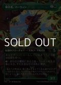☆特殊枠【日本語Foil】保全者、マーウィン/Marwyn, the Preserver