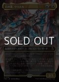 ☆特殊枠【日本語Foil】石の魂、ヴラスカ/Vraska, Soul of Stone