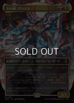 画像1: ☆特殊枠【日本語】石の魂、ヴラスカ/Vraska, Soul of Stone
