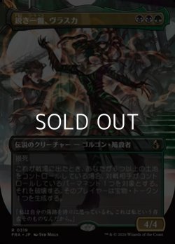 画像1: ☆特殊枠【日本語】鋭き一瞥、ヴラスカ/Vraska, the Cutting Glare