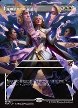 画像1: ☆特殊枠【日本語】光の領域への帰還/Return to the Light Realms