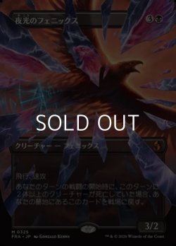 画像1: ☆特殊枠【日本語】夜光のフェニックス/Darklight Phoenix