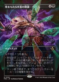 画像1: ☆特殊枠【日本語】死をもたらす者の隆盛/Rise of the Deathbringer