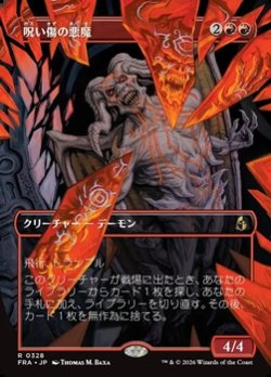 画像1: ☆特殊枠【日本語】呪い傷の悪魔/Curse-Marred Demon