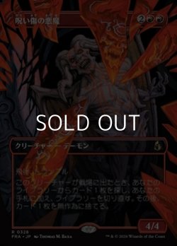 画像1: ☆特殊枠【日本語Foil】呪い傷の悪魔/Curse-Marred Demon