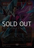 ☆特殊枠【日本語Foil】棘唱の魔道士/Stingcaster Mage