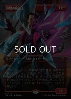 画像1: ☆特殊枠【日本語Foil】棘唱の魔道士/Stingcaster Mage