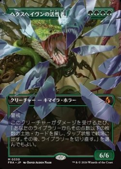 画像1: ☆特殊枠【日本語】ヘクスヘイヴンの活性者/Hexhaven Invigorator