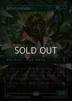 画像1: ☆特殊枠【日本語Foil】身代わりの形成師/Simulacrum Shaper